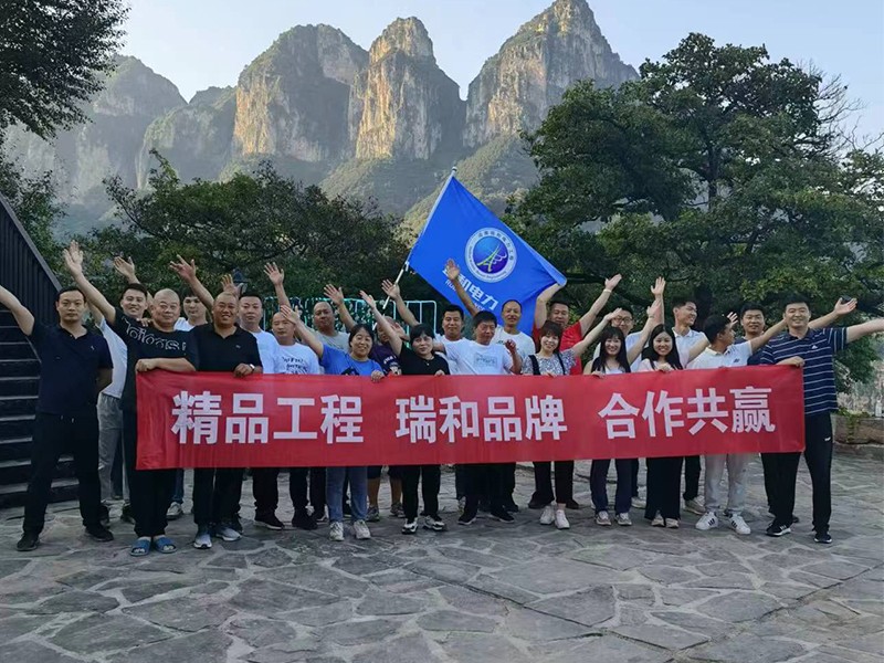 瑞和團(tuán)建 | 與你同行，共贏未來！